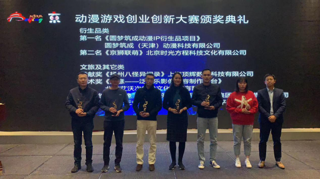 动漫游戏创业创新大赛落幕，声影动漫夺得技术奖