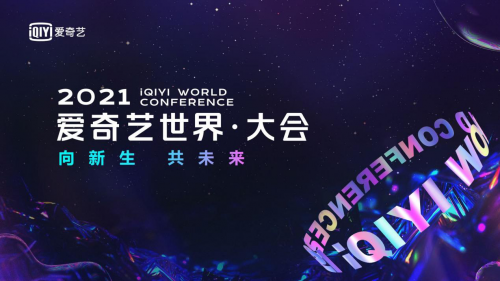 爱奇艺与声影动漫再度合作，多部新番于iJOY悦享会公布