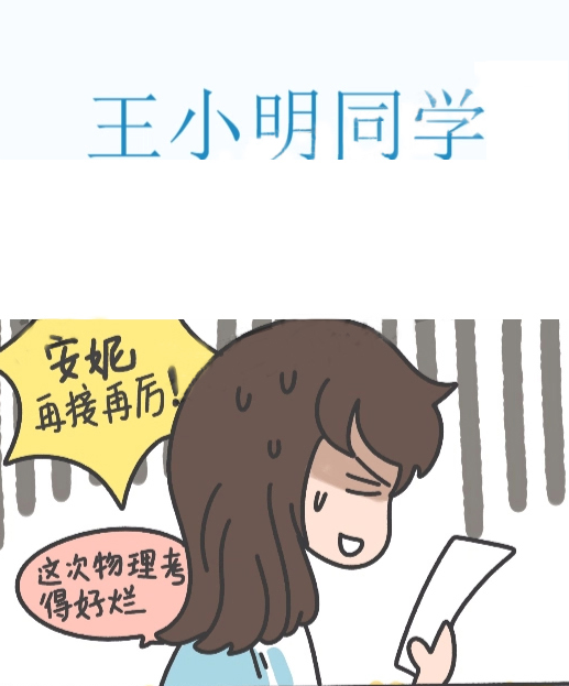 王小明同学,王小明同学漫画